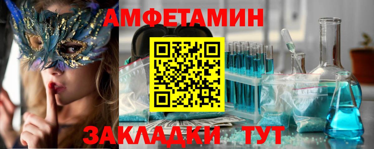 Ипатово  Amphetamine Розовый  Вход с VPN 