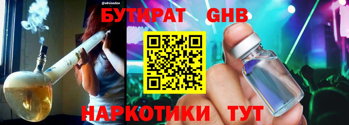 Бутират бутик  Вход с VPN  Ипатово 