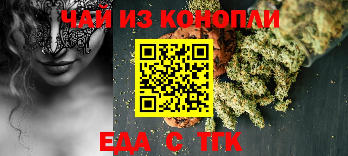 Ипатово  Печенье с ТГК марихуана  Вход с VPN 