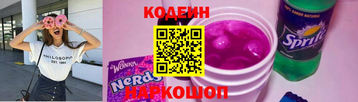 Codein напиток Lean (лин)  купить наркотики цена  Вход с VPN  Ипатово  Кодеиновый сироп Lean напиток Lean (лин) 