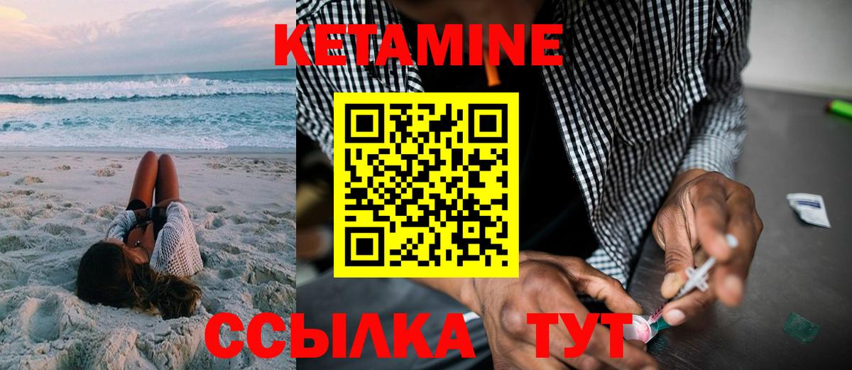 Кетамин VHQ Ипатово