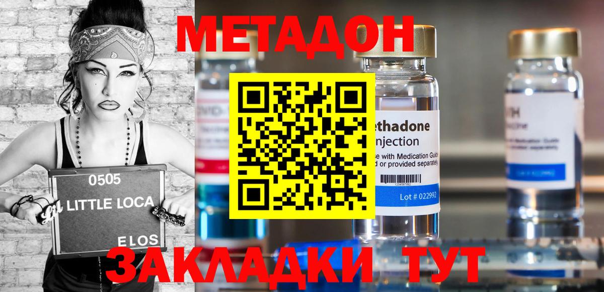 Метадон VHQ Ипатово